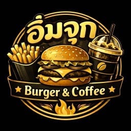 อิ่มจุก BURGER& COFFEE (คุณลุงเบอร์เกอร์) ตรงข้ามประตูหน้าโรงเรียนนาคประสิทธิ์