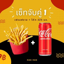 เซ็ทจับคู่ 1
