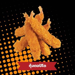 กุ้งตอปิโด