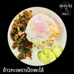 ข้าวขาหมูบุฟเฟต์คุณแม่จัน By ครัวเจ้ามังกร- ถนนกาญจนวิถี