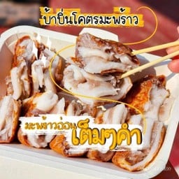 ขนมบ้าบิ่นโครตมะพร้าว หลานสาวยายคำ ตลาดเซฟวันโก บางนา Baabinkhotmaprao Lan Sao Yai Kham Save One Go Bang Na Branch