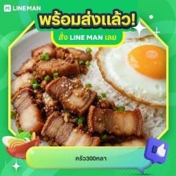 ครัว300หลา