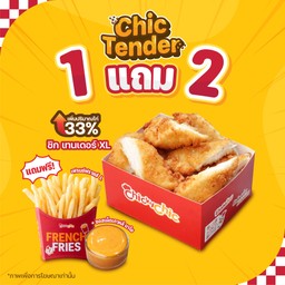 [1 แถม 2] ชิก เทนเดอร์ XL (เพิ่มปริมาณ 33%) ฟรี! เฟรนช์ฟรายส์ + เผ็ดเกาหลี มาโย (ราคาปกติ 194.-)