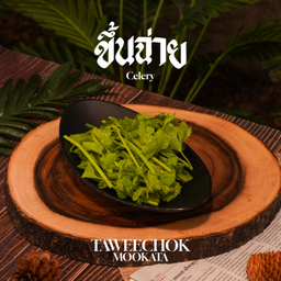 ขึ้นฉ่าย, Celery, 芹菜