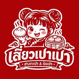 เสี่ยวเปาเปา ซาลาเปา & ติ่มซำ หทัยราษฎร์