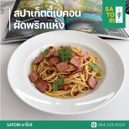 สปาเก็ตตี้เบค่อนผัดพริกแห้ง