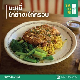 บะหมี่ไก่ย่าง/ไก่กรอบ