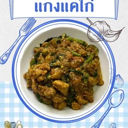 ครัวบ้านป้อ บ้านทุ่งกราด