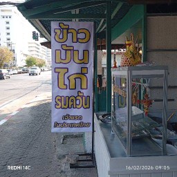 ข้าวมันไก่รมควัน & เย็นจังน้ำแข็งใส