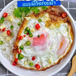 ข้าวไข่ดาวราดน้ำปลาพริก