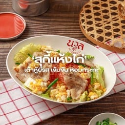 นวลสุกี้ ถนนประจักษ์