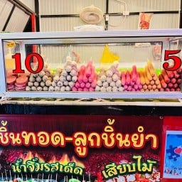 ลูกชิ้นทอด-ลูกชิ้นยำน้ำจิ้มรสเด็ด