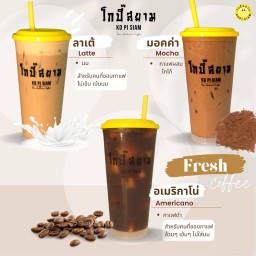 โกปี๊สยาม วัดเพลินเพชร วัดเพลินเพชร