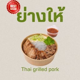 ยำย่างคอนโดยู