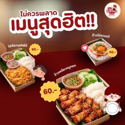 อิ่มท้อง อิ่มใจ