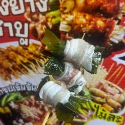 หมาล่าชาบู เสียบไม้ By.ราเชนท์