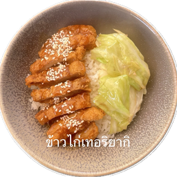 ข้าวไก่เทอริยากิ