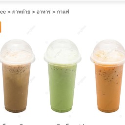 น้ำชาไทย ชาเขียว โอวัลติน โกโก้ กาแฟโบราณ เนสกาแฟ ชามะนาว แดงโซดา เขียวโซดา