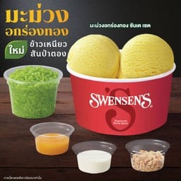 มะม่วงอกร่องทอง ซันเด เซต