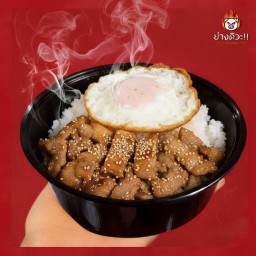 ข้าวหมูย่างดิวะ!!