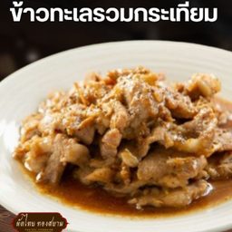 ข้าวทะเลรวมทอดกระเทียม