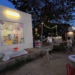 บำรุงนม - Bamrungnom