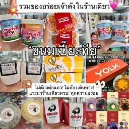 ขนมเปี๊ยะทียู Thammasat university rangsit campus