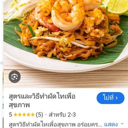 แม่น้อย.ผัดไทย.หอยทอด