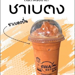 ชาเบตง street food ทนายโส