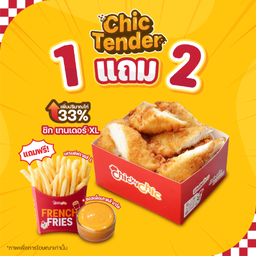 [1 แถม 2] ชิก เทนเดอร์ XL (เพิ่มปริมาณ 33%) ฟรี! เฟรนช์ฟรายส์ + เผ็ดเกาหลี มาโย