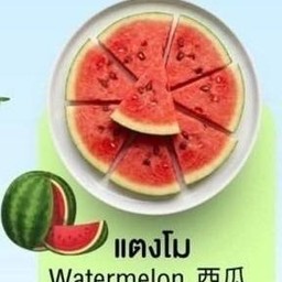 แตงโม - Fresh Watermelon