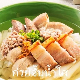 ก๋วยจั้บน้ำใส