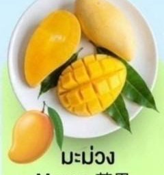 มะม่วงสุก-Fresh Mango