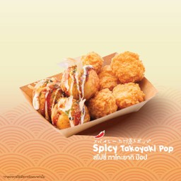 <เมนูใหม่> Spicy Takoyaki Pop สไปซี่ ทาโกะยากิ ป๊อป