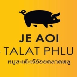 หมูสะเต๊ะเจ๊อ้อยตลาดพลู ตลาดพลู