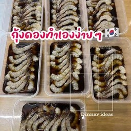 เพื่อนกุ้งดอง สาขา  บางกะปิ