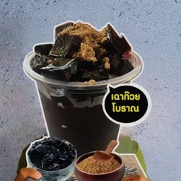 เฉาก๊วยโบราน