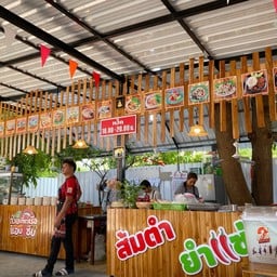 ก๋วยเตี๋ยวเรือแอบแซ่บ นครสวรรค์