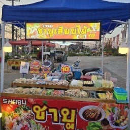 ชาบูเสียบไม้อ้วนตึ้ง ไหใหญ่แยกบ้านจั่น แยกไหใหญ่บ้านจั่น