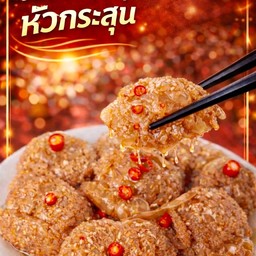 แมงกะพรุนหัวกระสุน ดอง