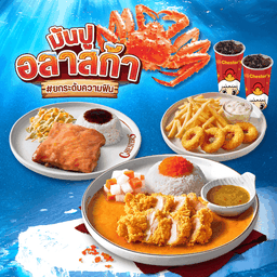 ชุดมันปูอลาสก้า