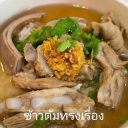 เกาเหลาเลือดหมูเศรษฐี