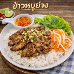 ข้าวหมูย่าง