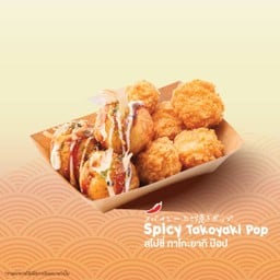 <เมนูใหม่> Spicy Takoyaki Pop สไปซี่ ทาโกะยากิ ป๊อป