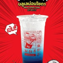 จงชงดี ซอยมหาดไทย