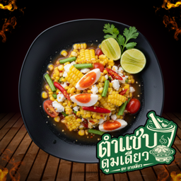 ตำข้าวโพดไข่เค็ม