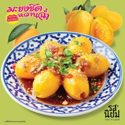 มะยงชิดน้ำปลาหวาน