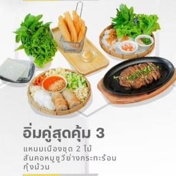 อิ่มคู่สุดคุ้ม3 (แหนมเนืองชุด 2 ไม้ +สันคอหมูซูวีย่างกระทะร้อน +กุ้งม้วน)