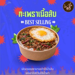 บ้านฉวี.Baan Chawee