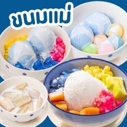 ขนมแม่ สาขาอยุธยา พาณิชย์นอก สาขาอยุธยา